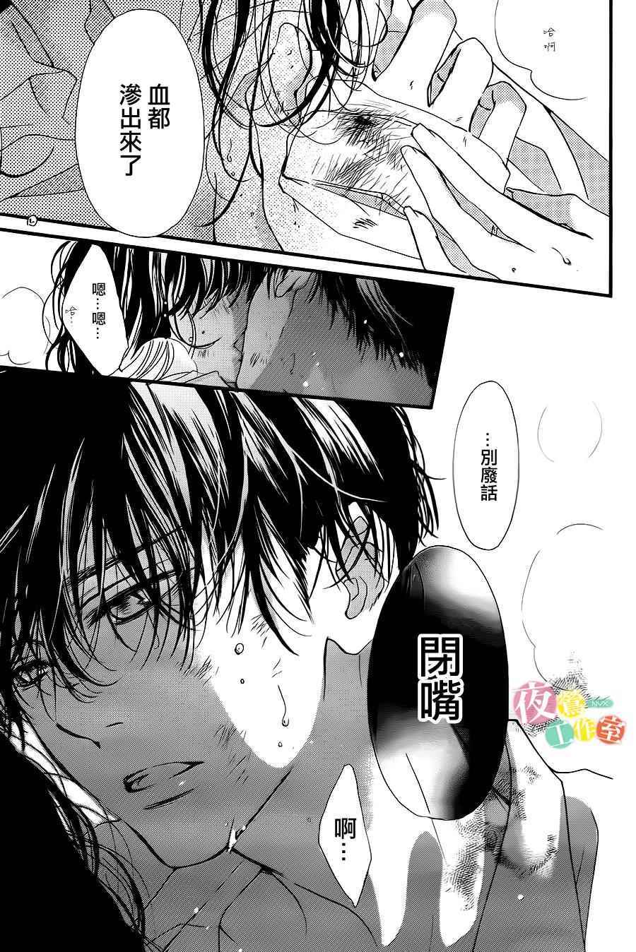 我与花的忧郁 第4话 第3页