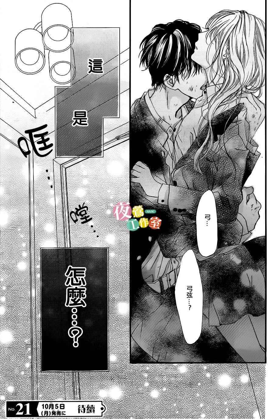 我与花的忧郁 第4话 第25页