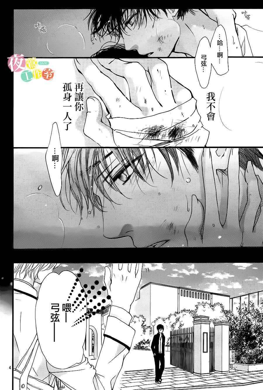 我与花的忧郁 第4话 第4页
