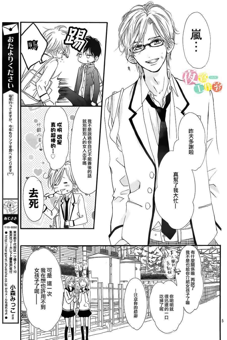 我与花的忧郁 第4话 第5页
