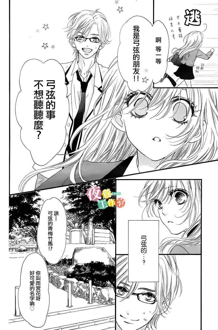 我与花的忧郁 第4话 第10页