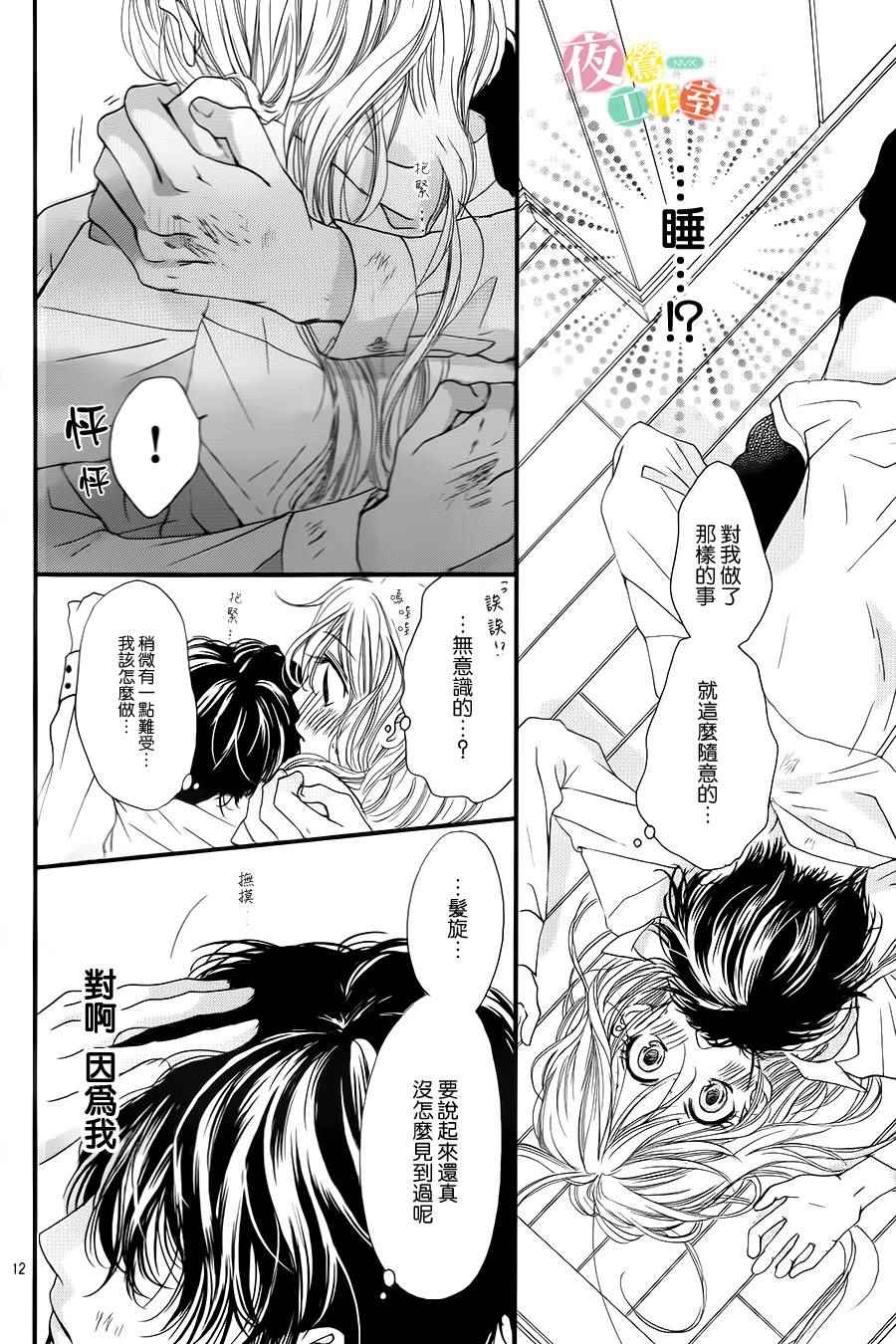 我与花的忧郁 第5话 第12页