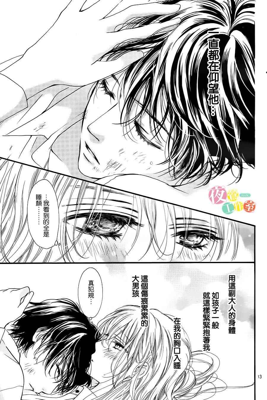 我与花的忧郁 第5话 第13页