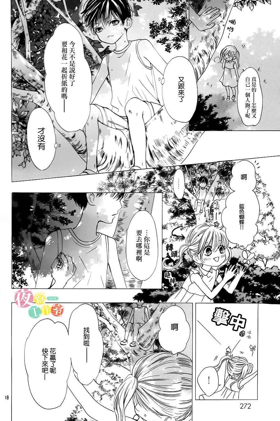 我与花的忧郁 第5话 第18页