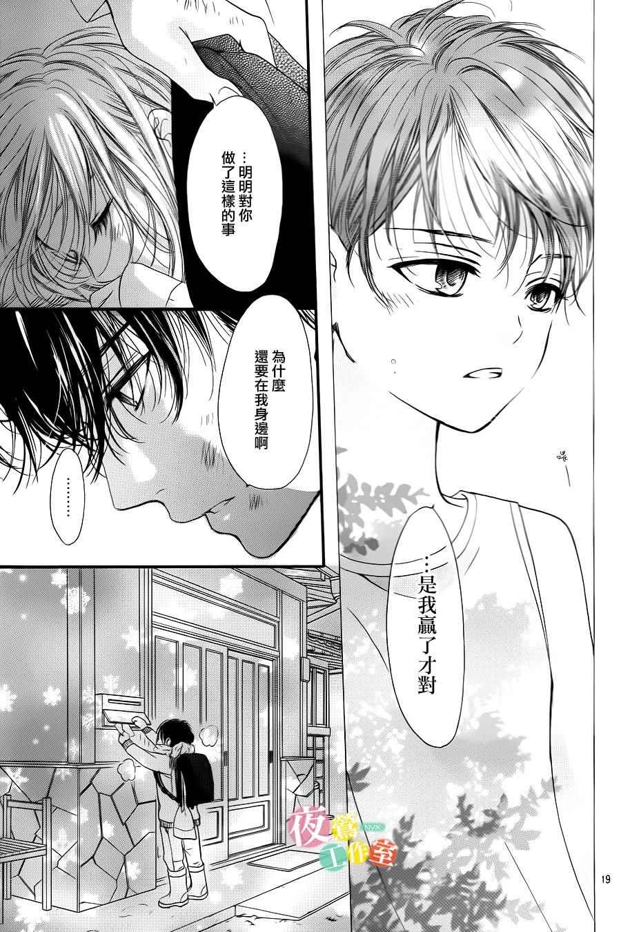 我与花的忧郁 第5话 第19页