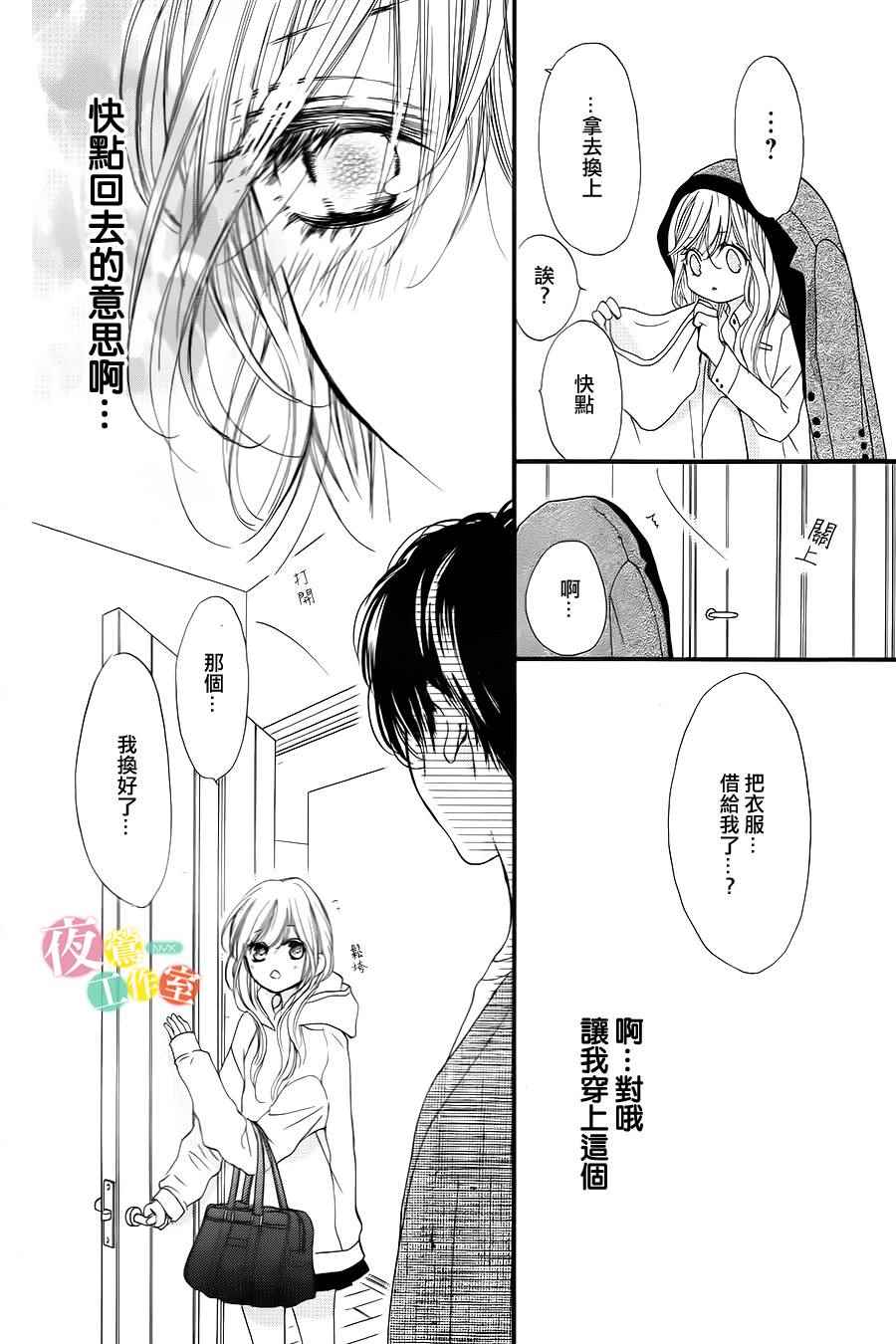 我与花的忧郁 第5话 第24页