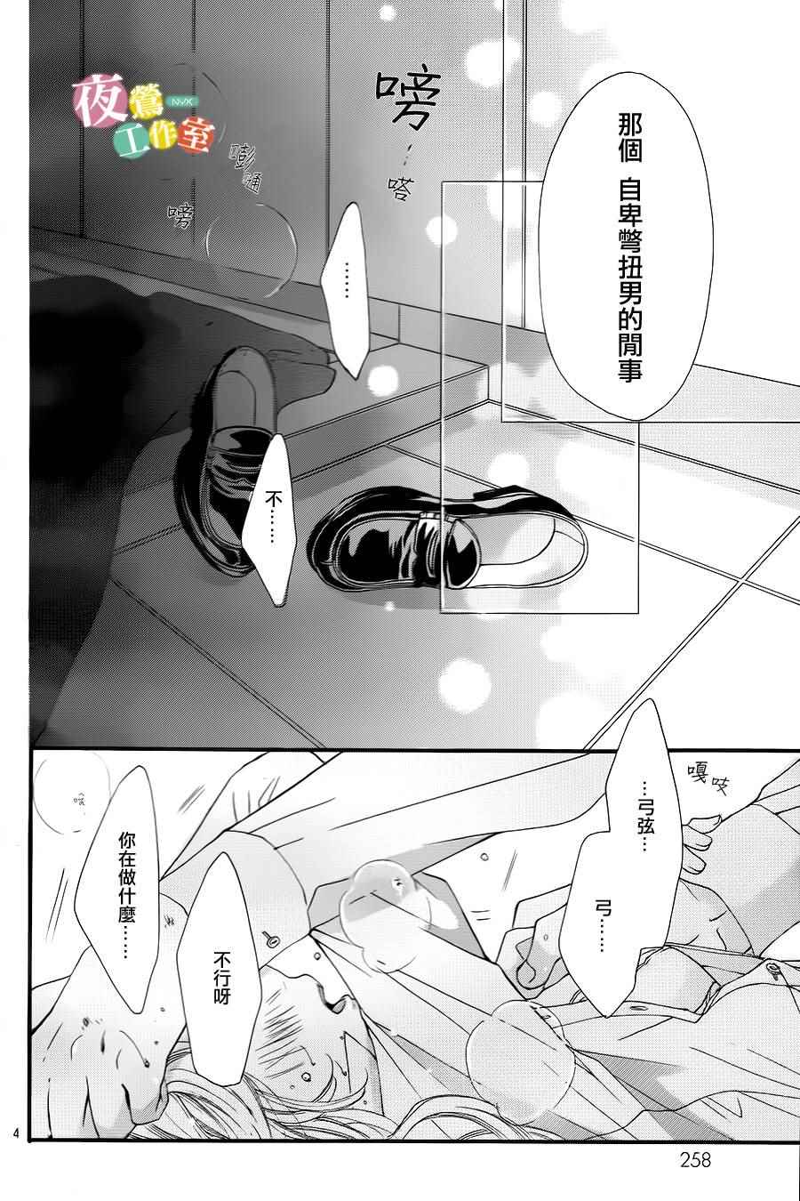 我与花的忧郁 第5话 第4页