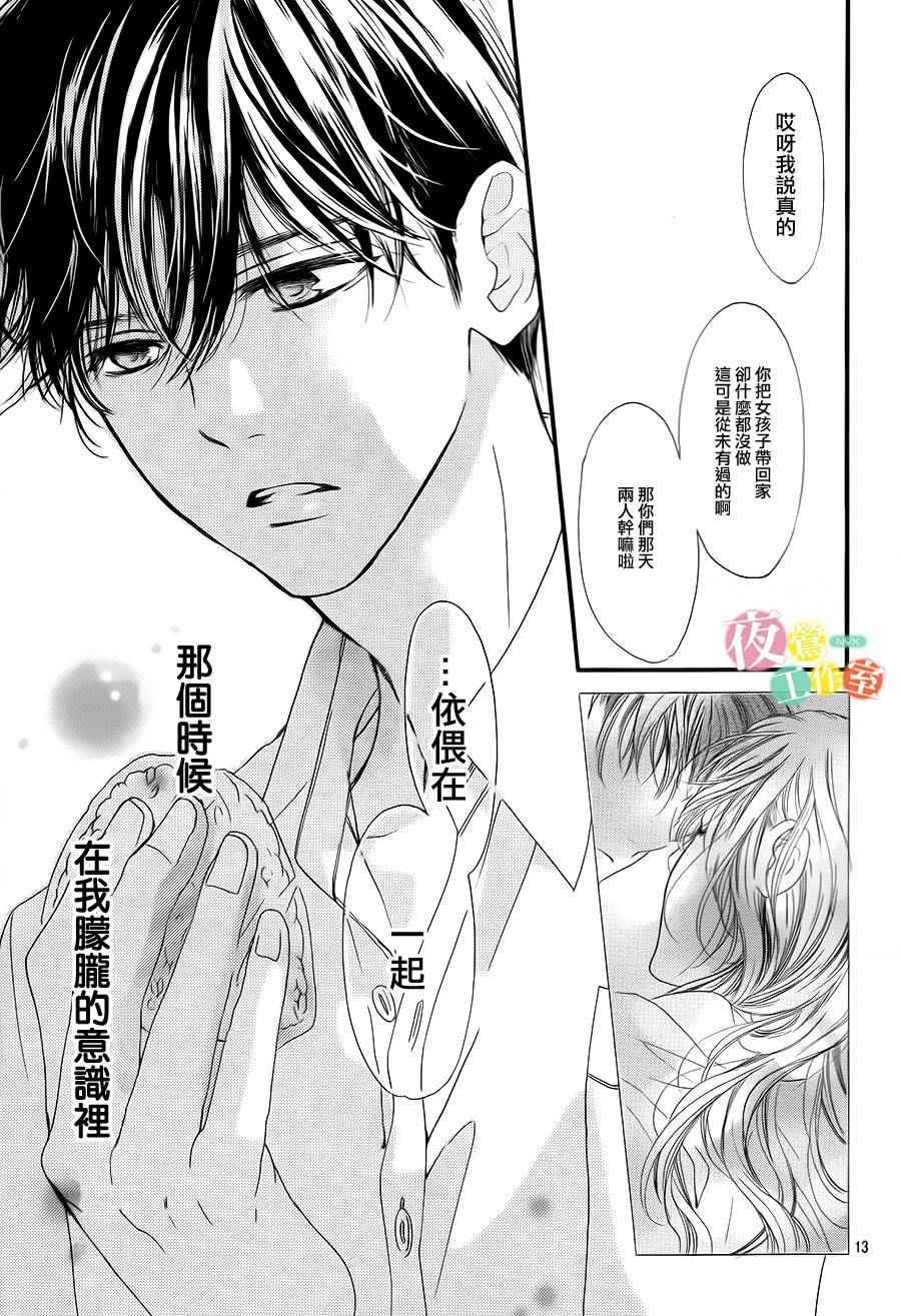 我与花的忧郁 第7话 第13页