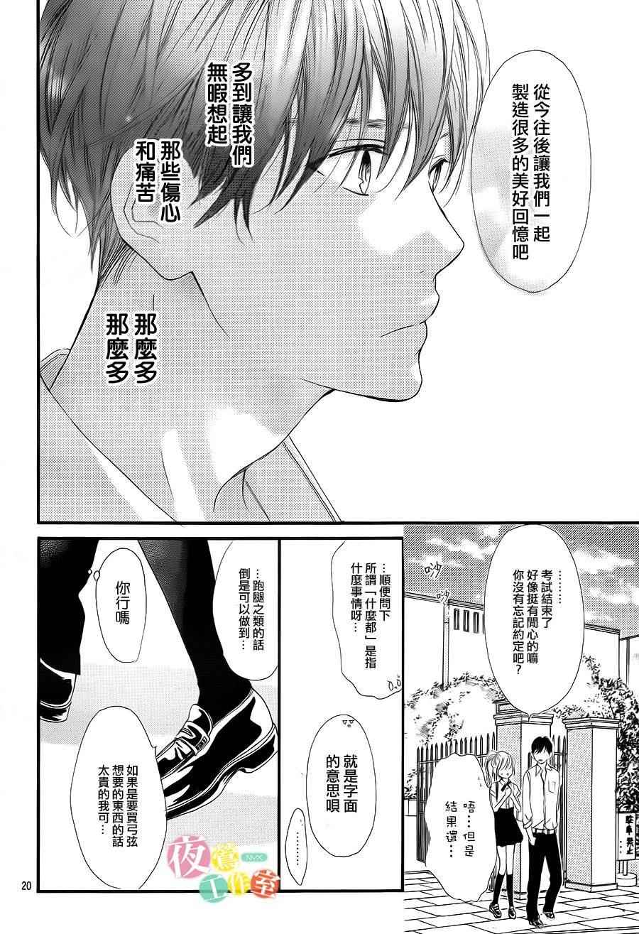 我与花的忧郁 第7话 第20页