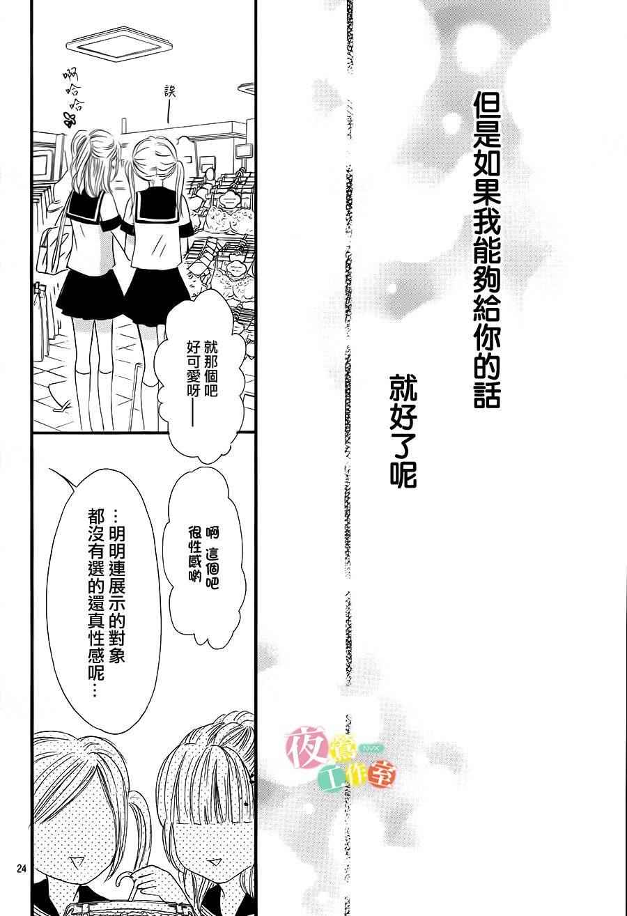 我与花的忧郁 第7话 第24页
