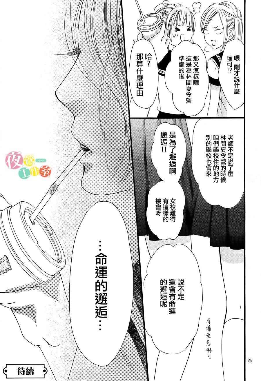 我与花的忧郁 第7话 第25页