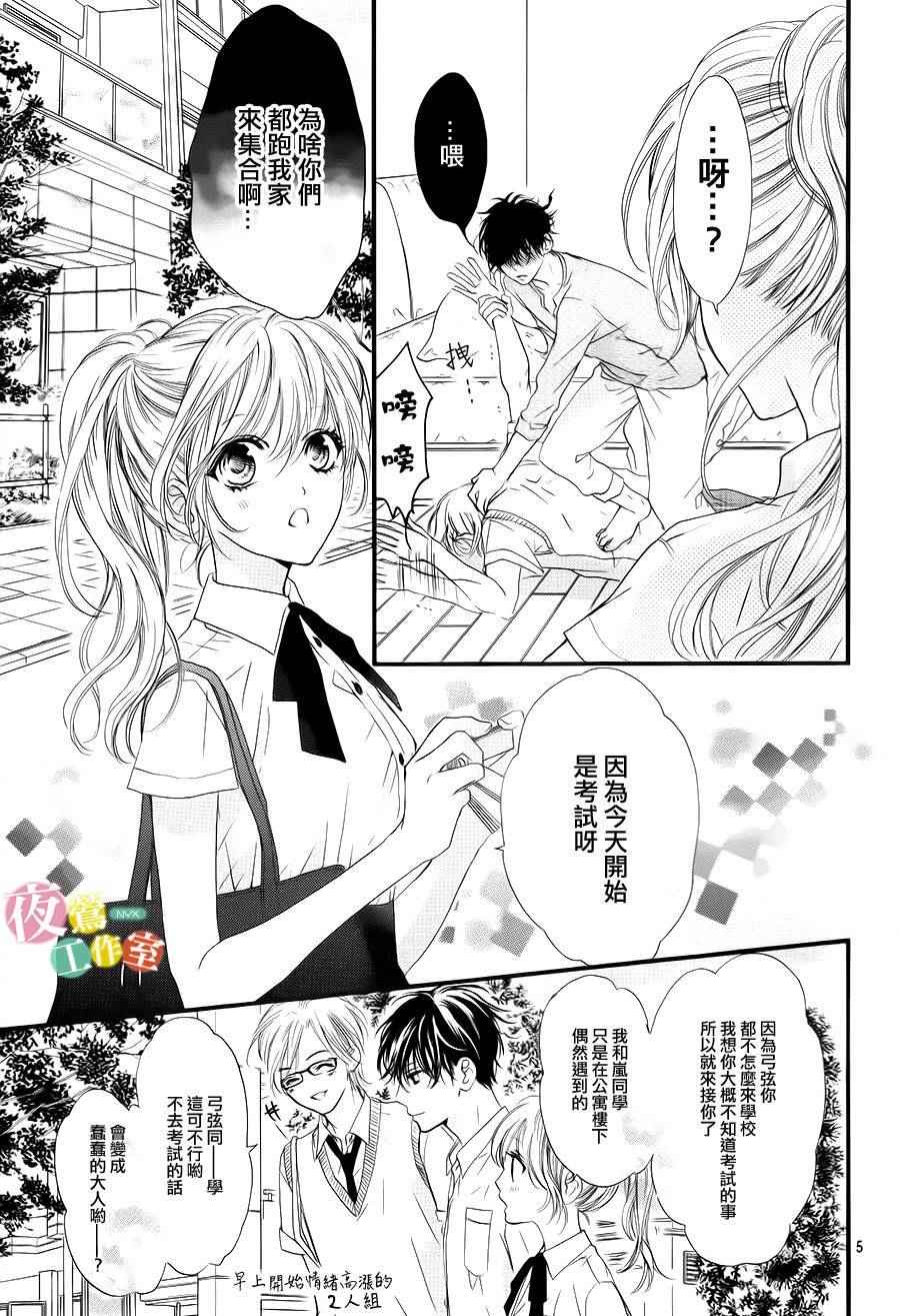 我与花的忧郁 第7话 第5页