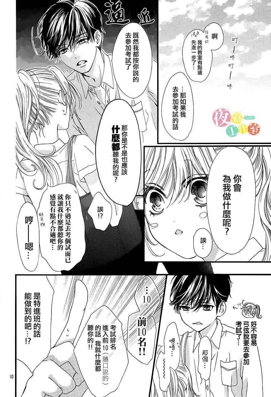 我与花的忧郁 第7话 第10页