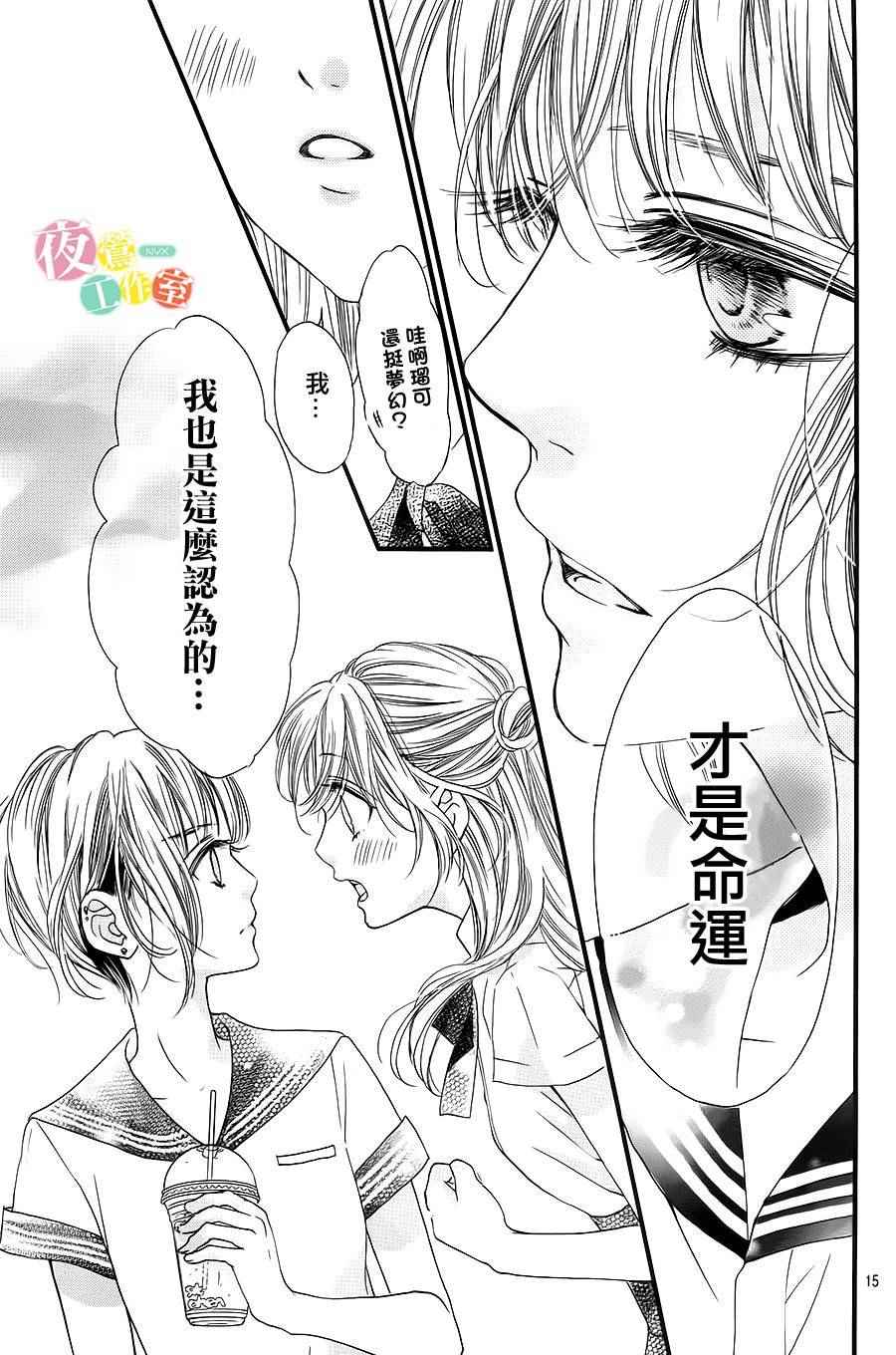 我与花的忧郁 第8话 第14页