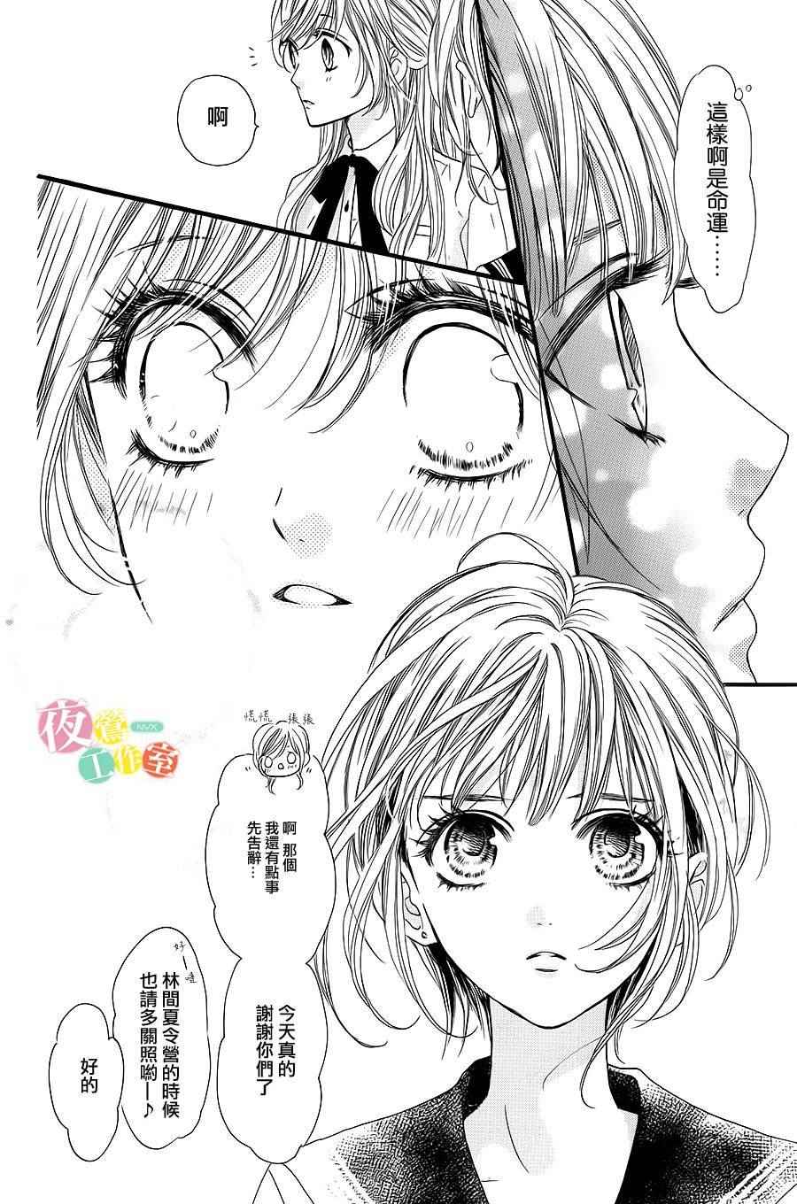我与花的忧郁 第8话 第15页