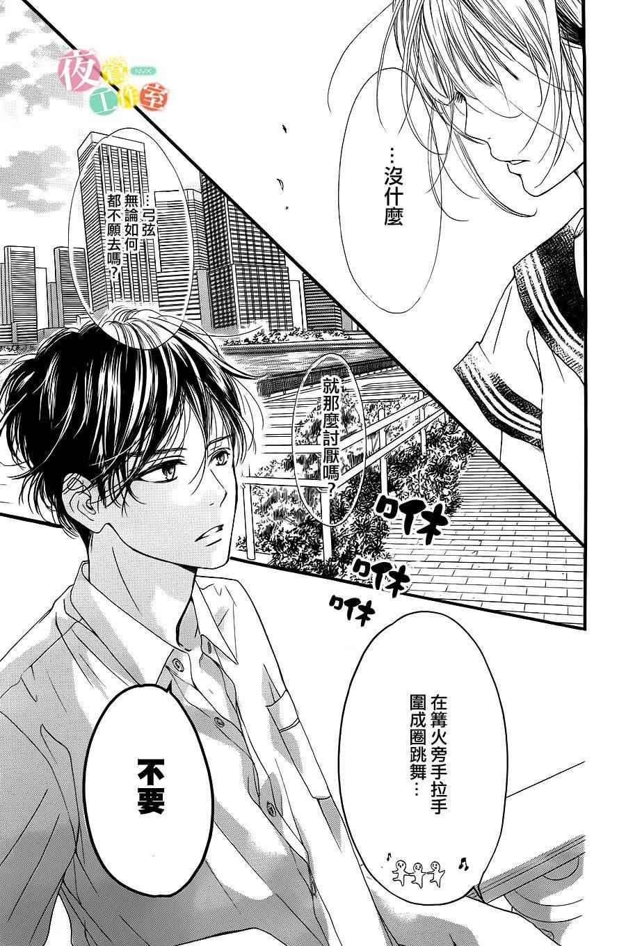 我与花的忧郁 第8话 第18页