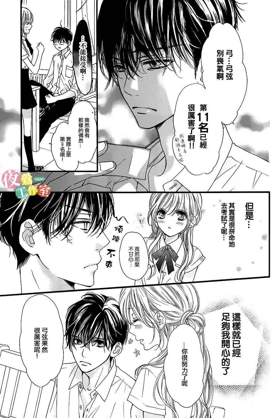我与花的忧郁 第8话 第3页