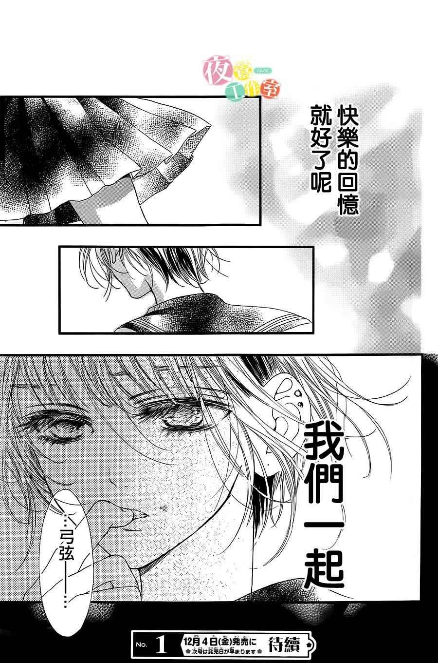 我与花的忧郁 第8话 第24页