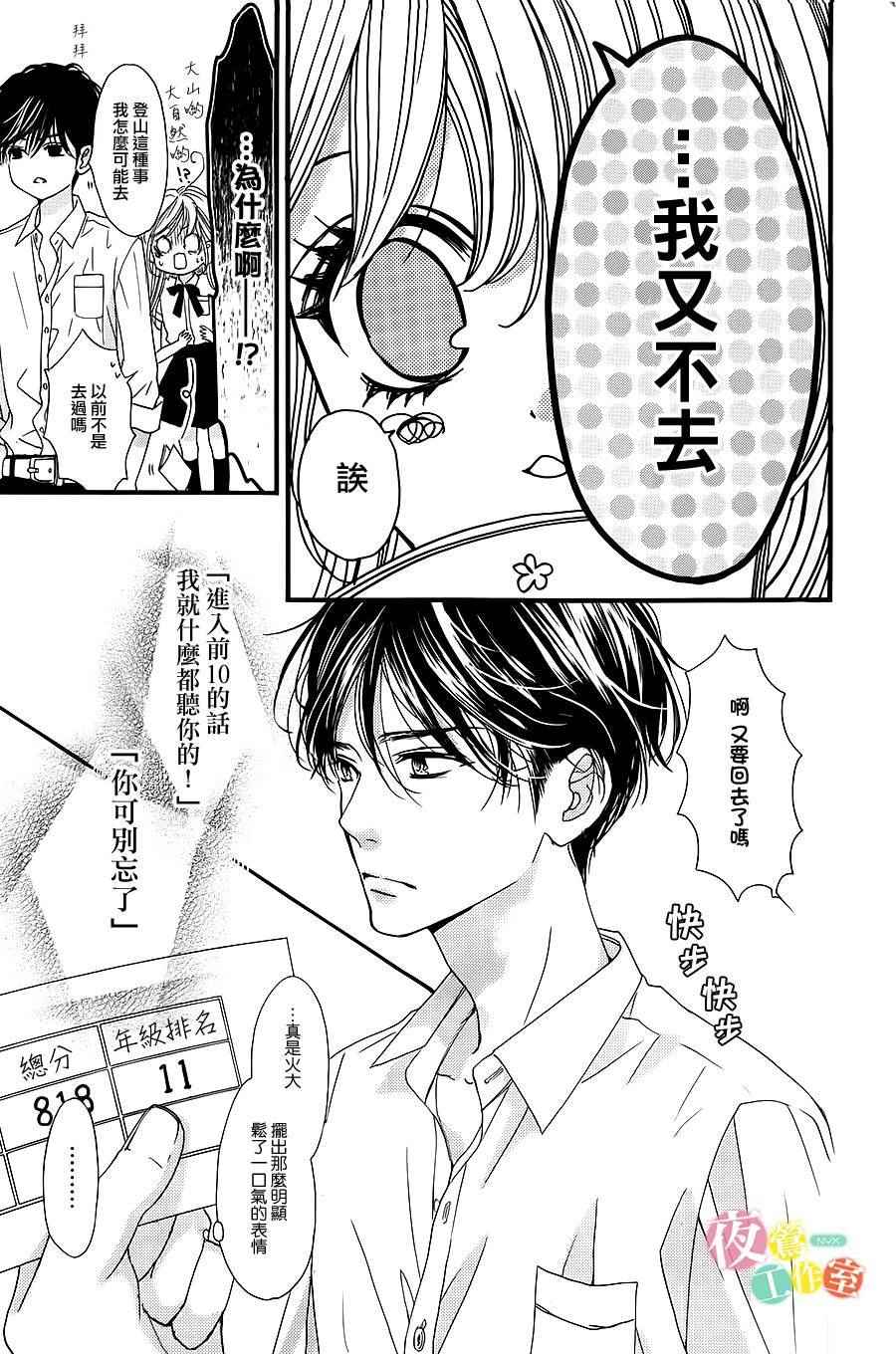 我与花的忧郁 第8话 第5页