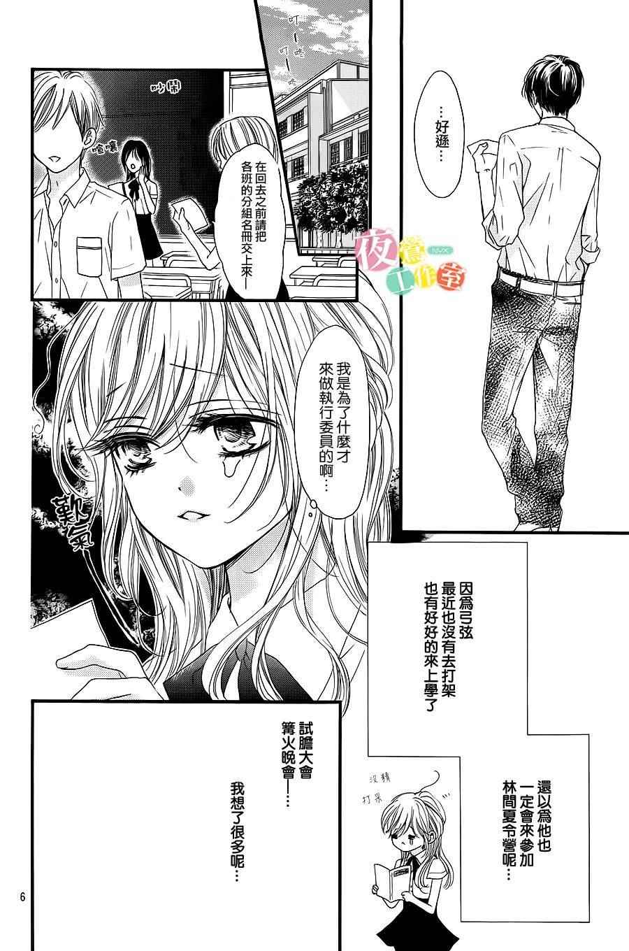 我与花的忧郁 第8话 第6页