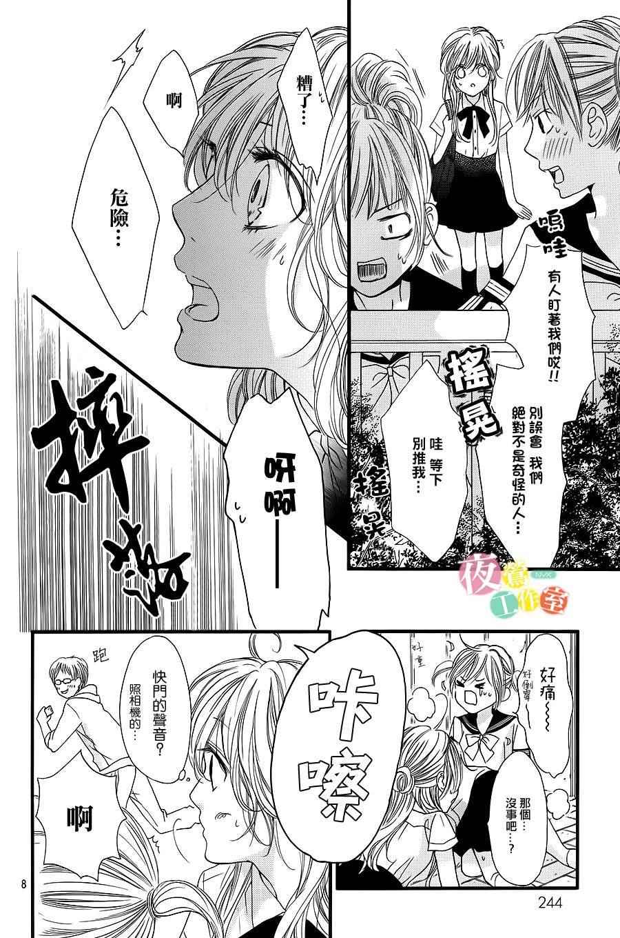 我与花的忧郁 第8话 第8页