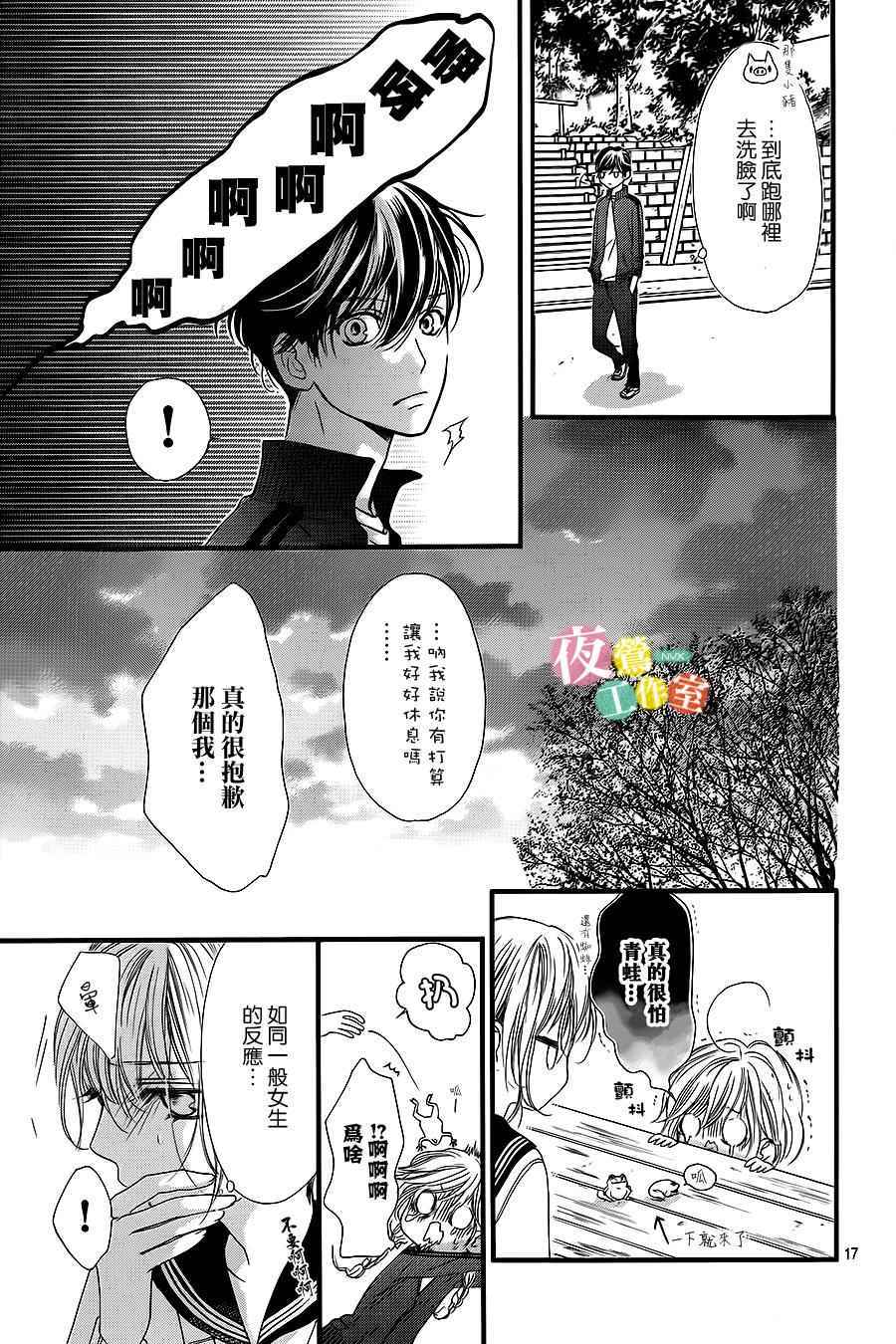 我与花的忧郁 第9话 第17页