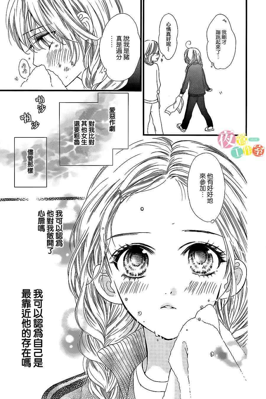 我与花的忧郁 第9话 第9页