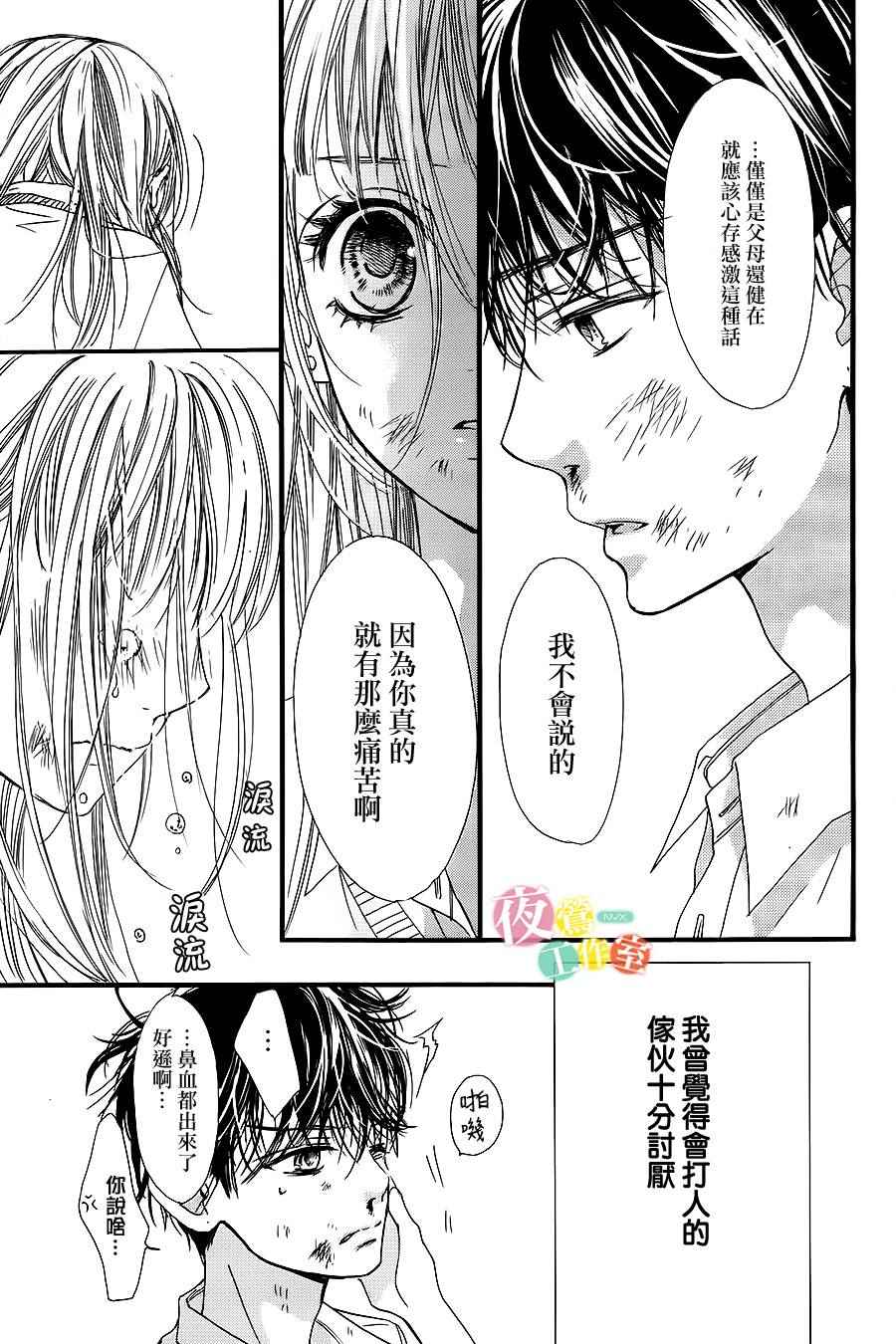我与花的忧郁 第10话 第13页