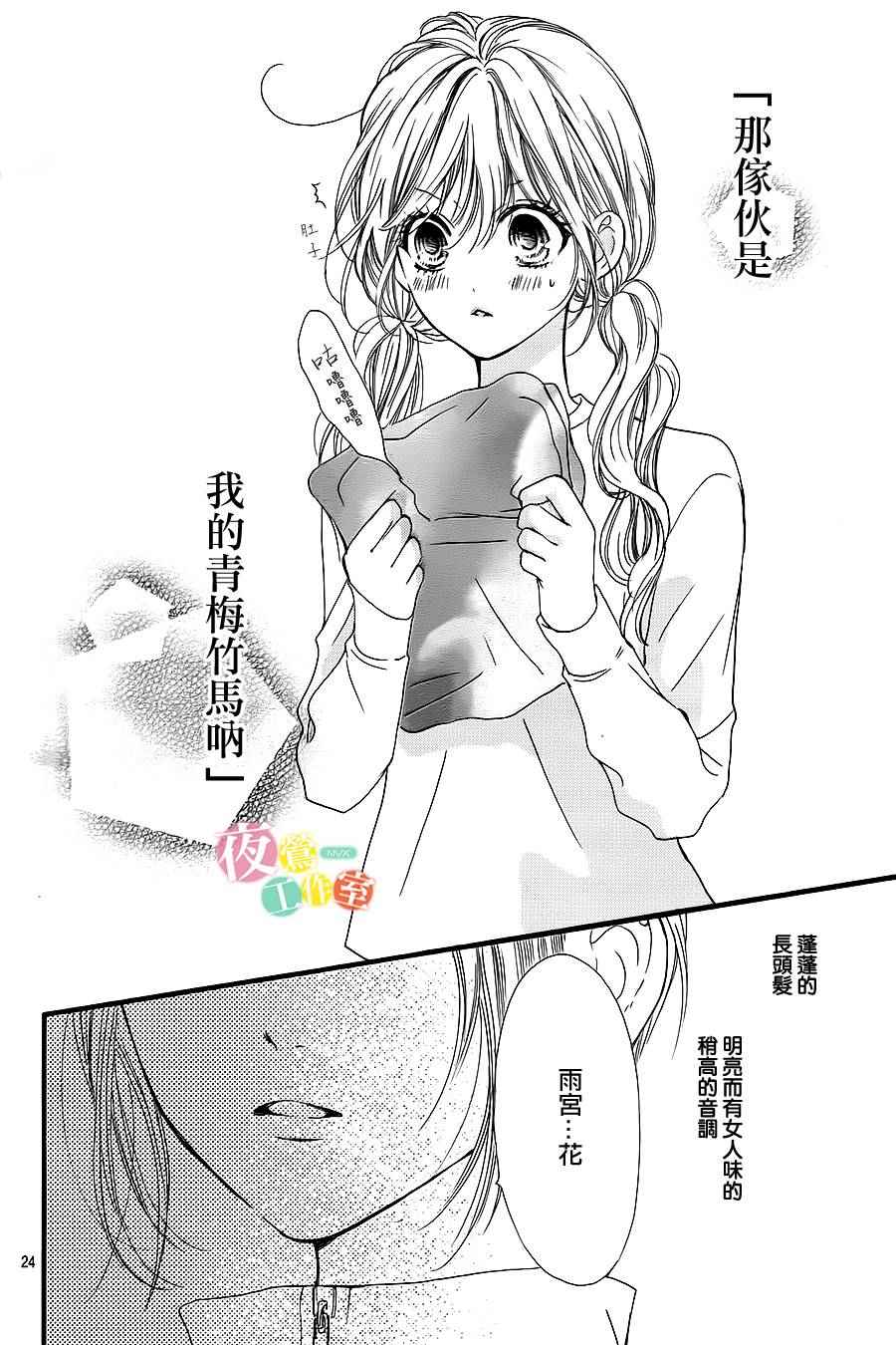 我与花的忧郁 第10话 第24页