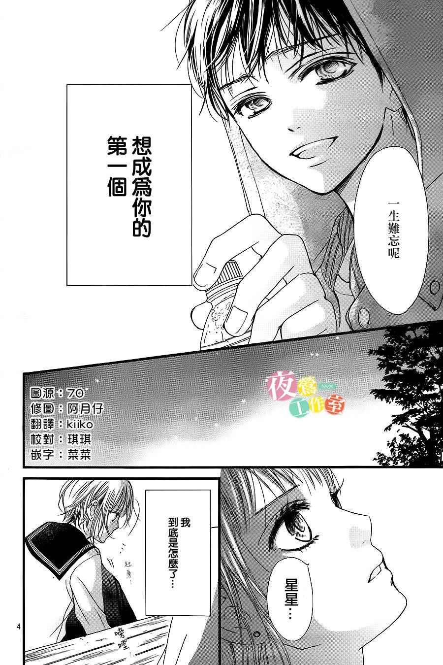 我与花的忧郁 第10话 第4页