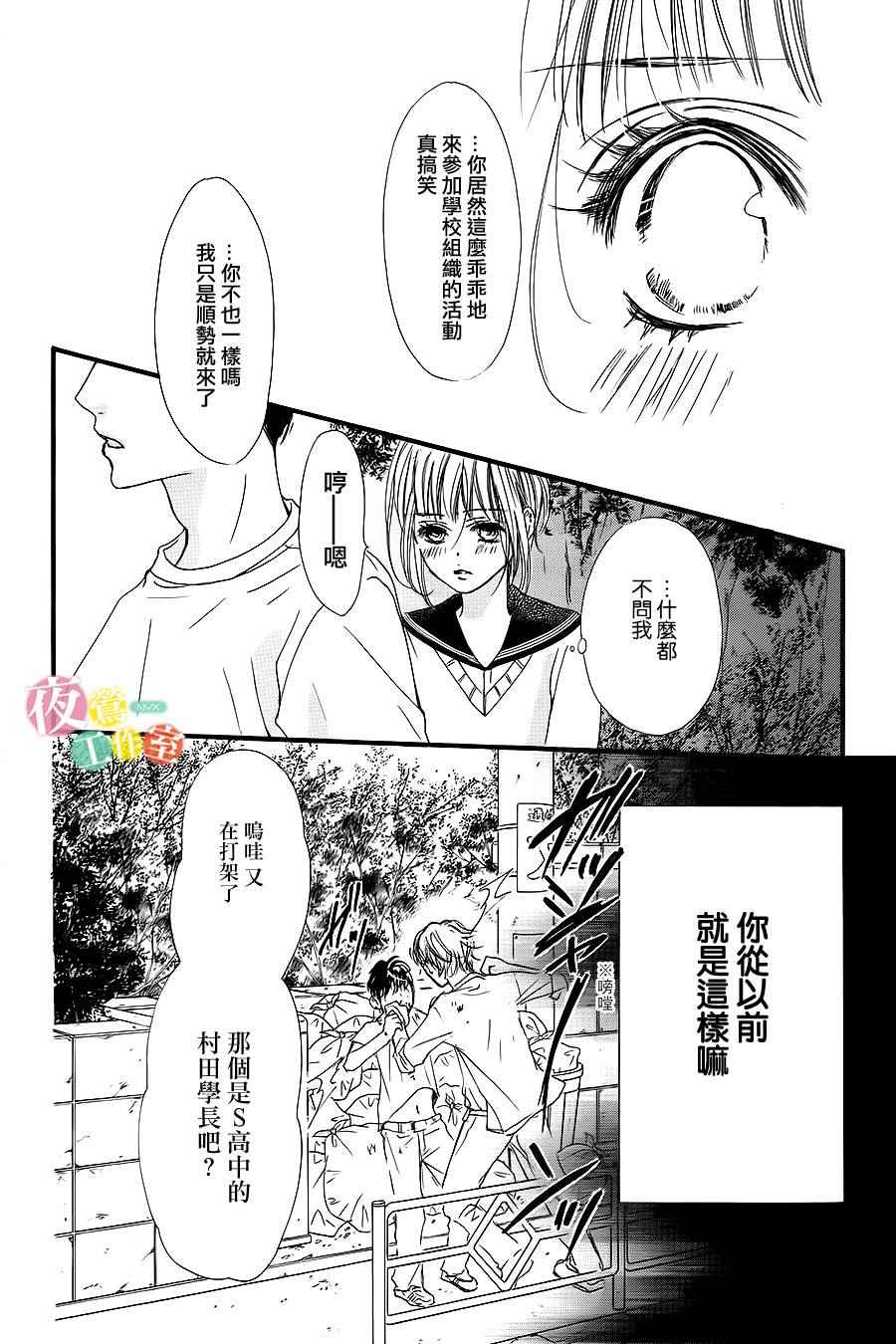 我与花的忧郁 第10话 第8页