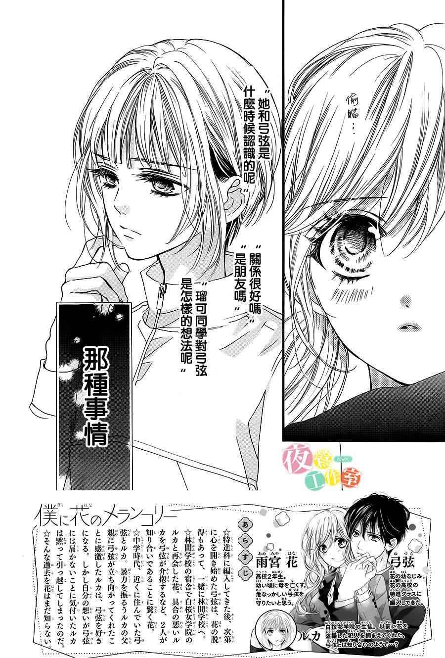 我与花的忧郁 第11话 第2页