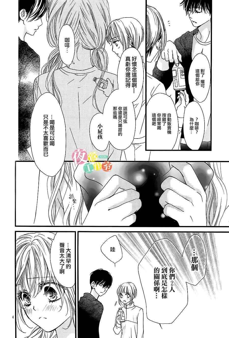 我与花的忧郁 第11话 第4页