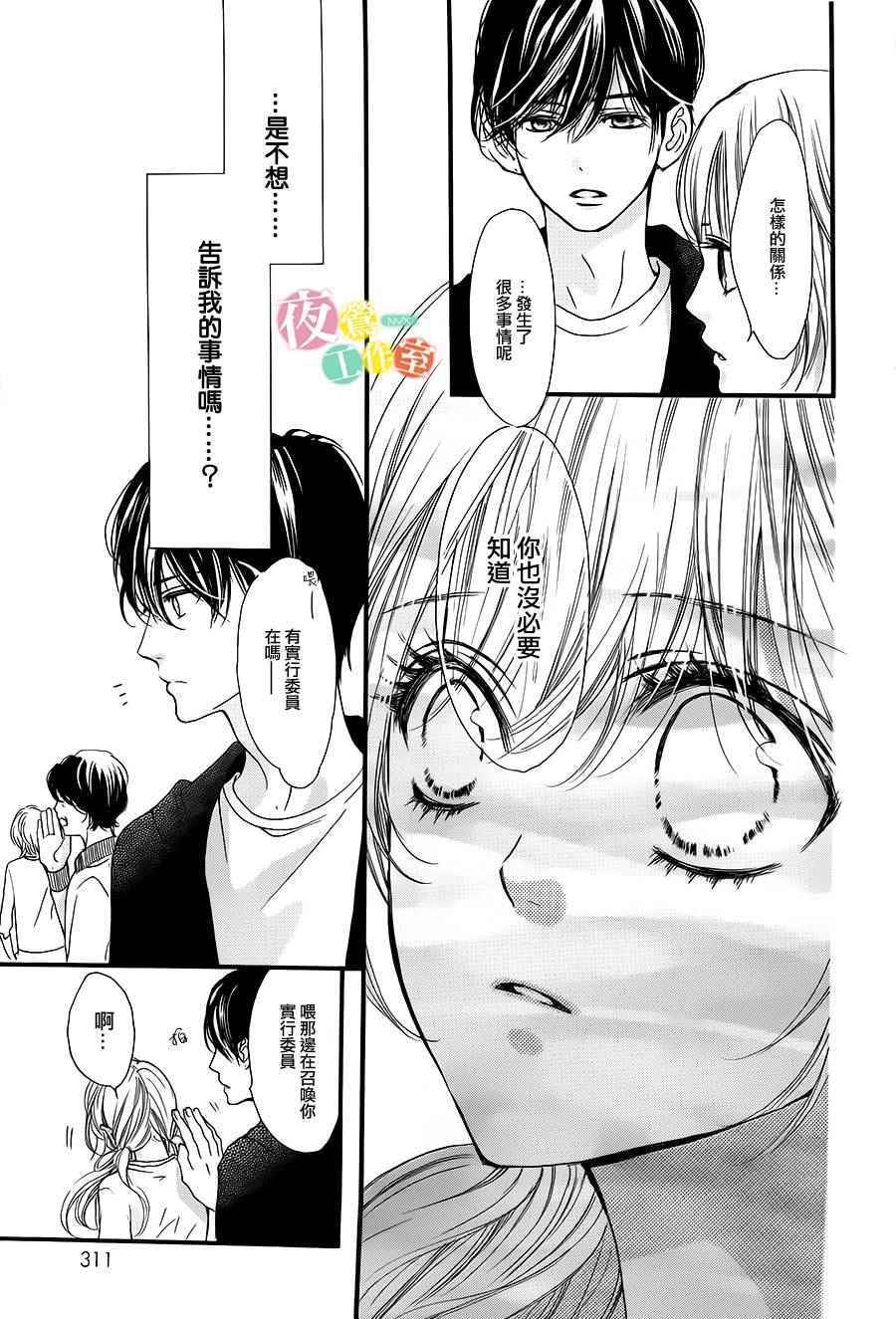 我与花的忧郁 第11话 第5页