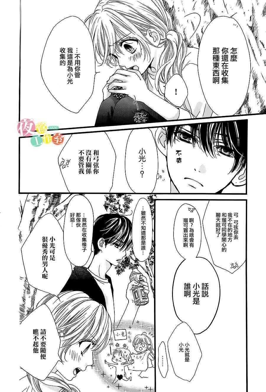 我与花的忧郁 第11话 第10页