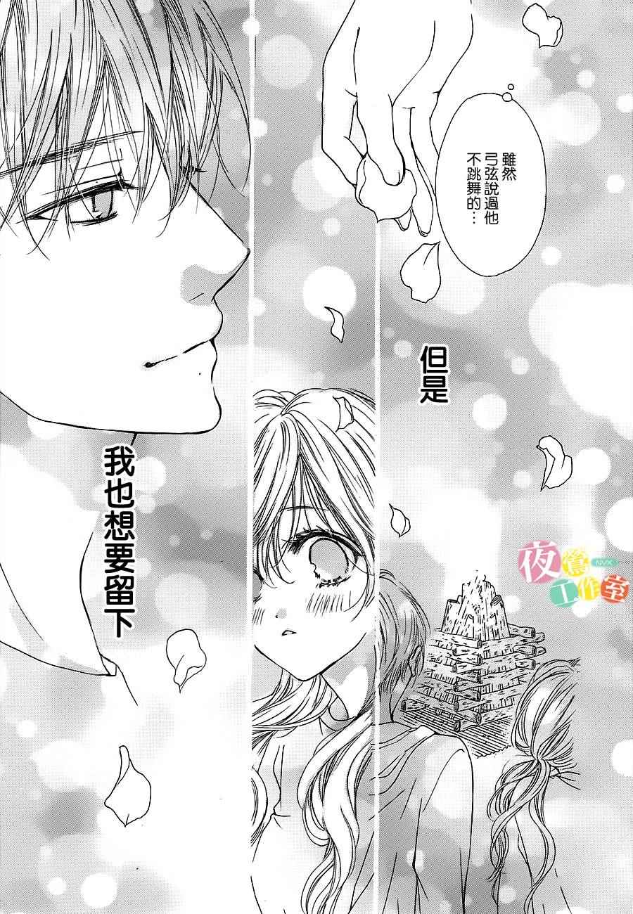 我与花的忧郁 第12话 第20页