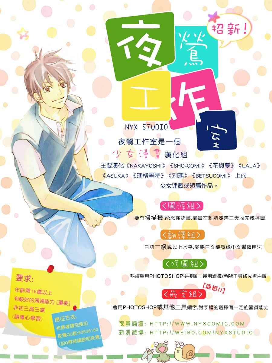 我与花的忧郁 第12话 第28页