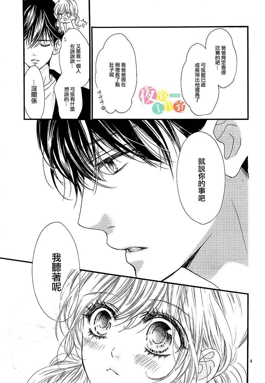 我与花的忧郁 第12话 第4页