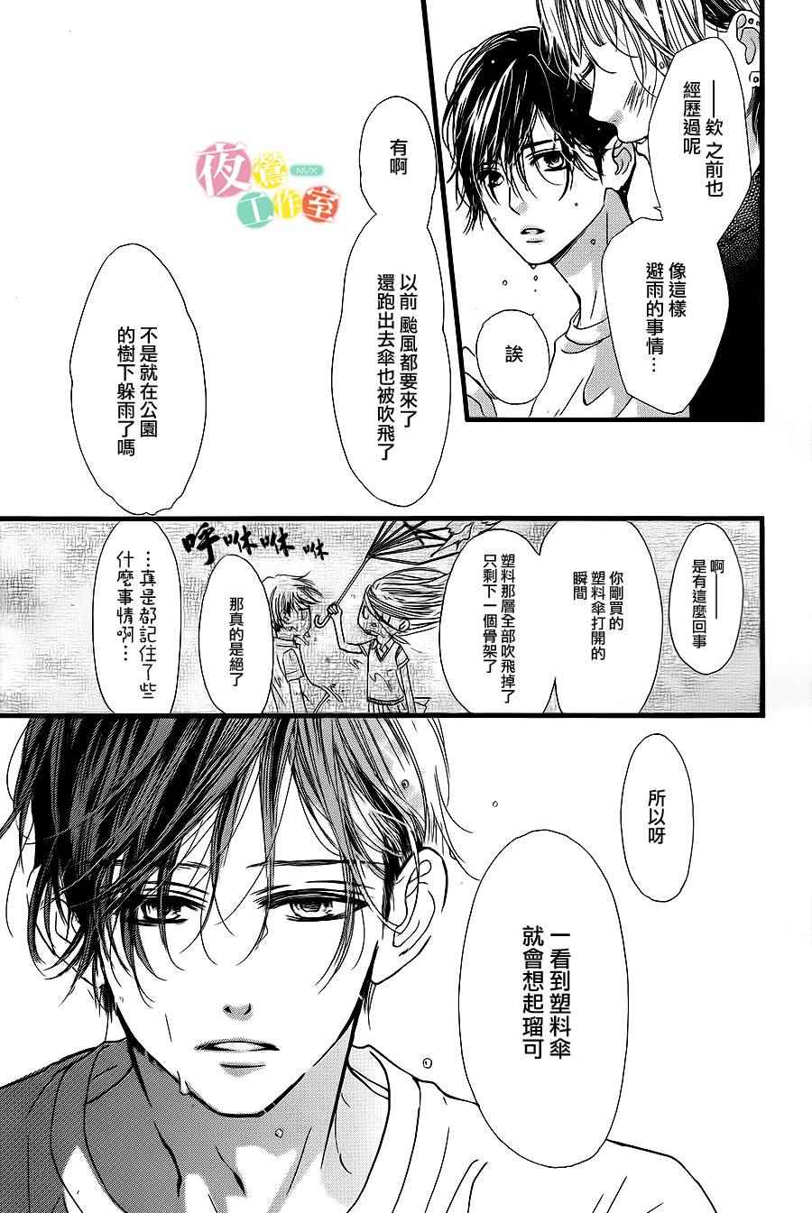 我与花的忧郁 第13话 第11页