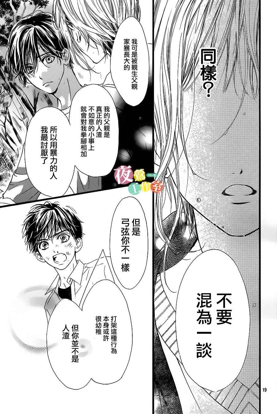 我与花的忧郁 第13话 第19页