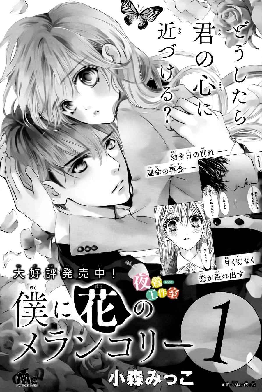我与花的忧郁 第13话 第22页