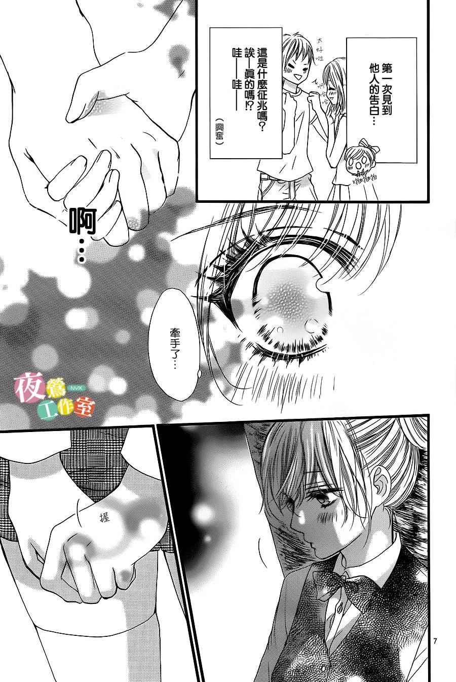 我与花的忧郁 第13话 第7页