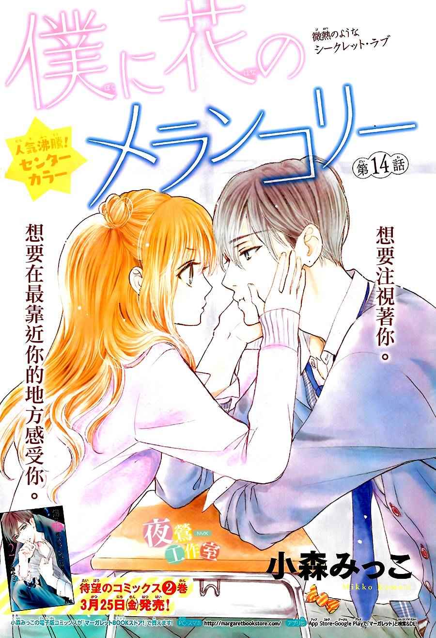 我与花的忧郁 第14话 第1页