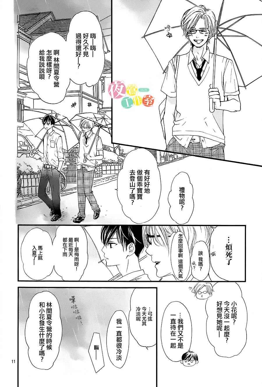 我与花的忧郁 第14话 第11页