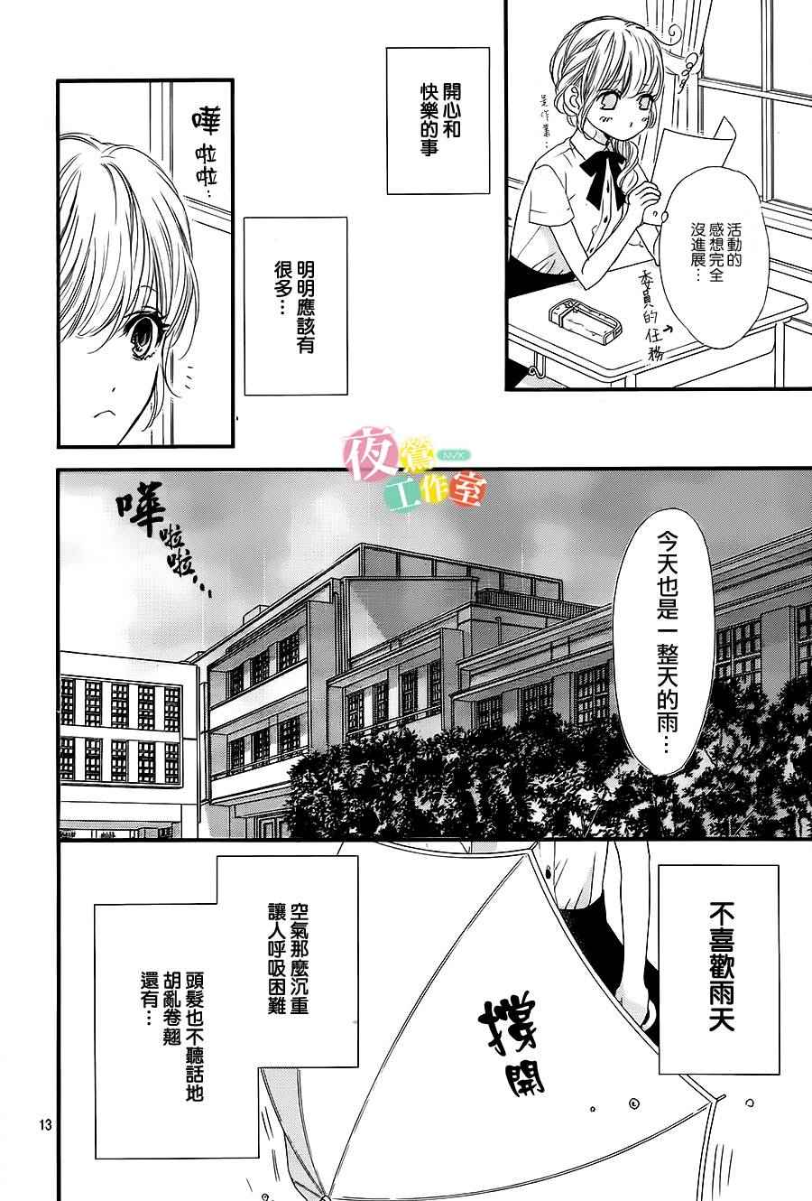 我与花的忧郁 第14话 第13页