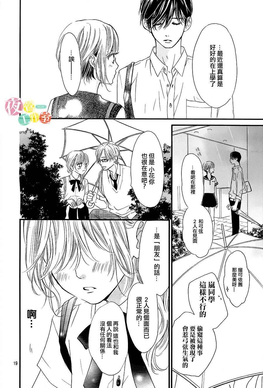 我与花的忧郁 第14话 第19页