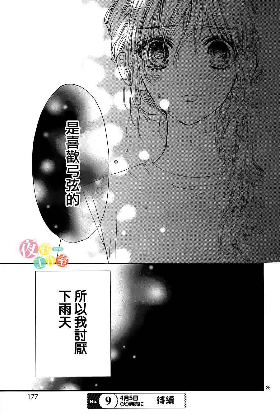 我与花的忧郁 第14话 第26页