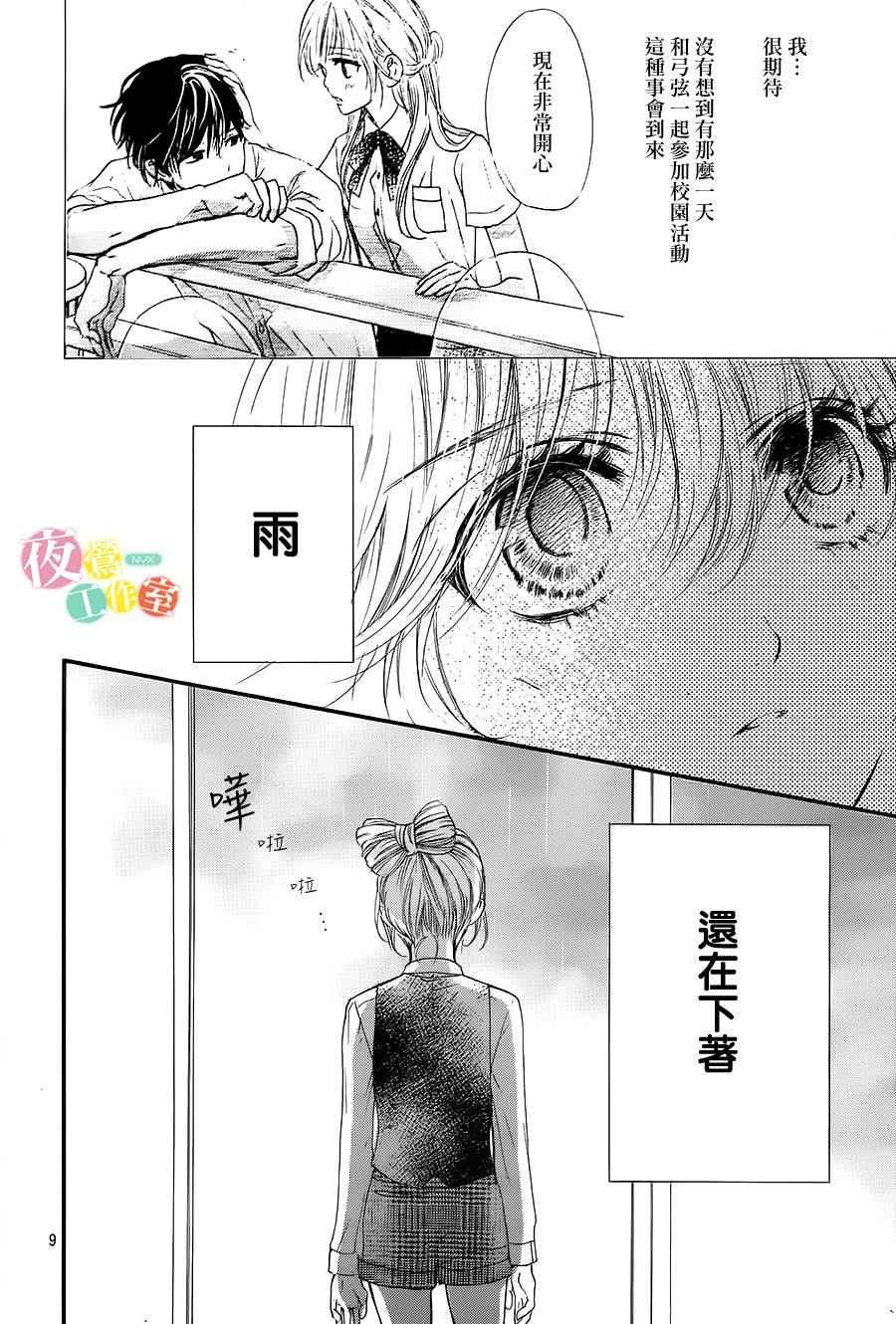 我与花的忧郁 第14话 第9页