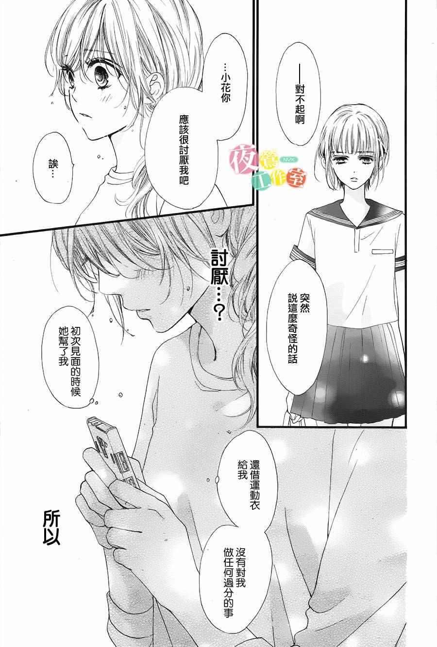我与花的忧郁 第15话 第3页