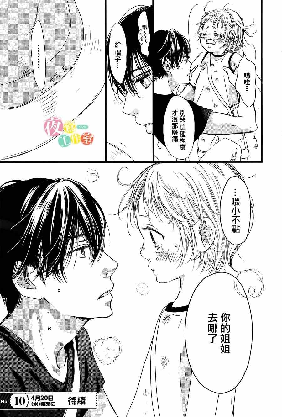 我与花的忧郁 第15话 第25页
